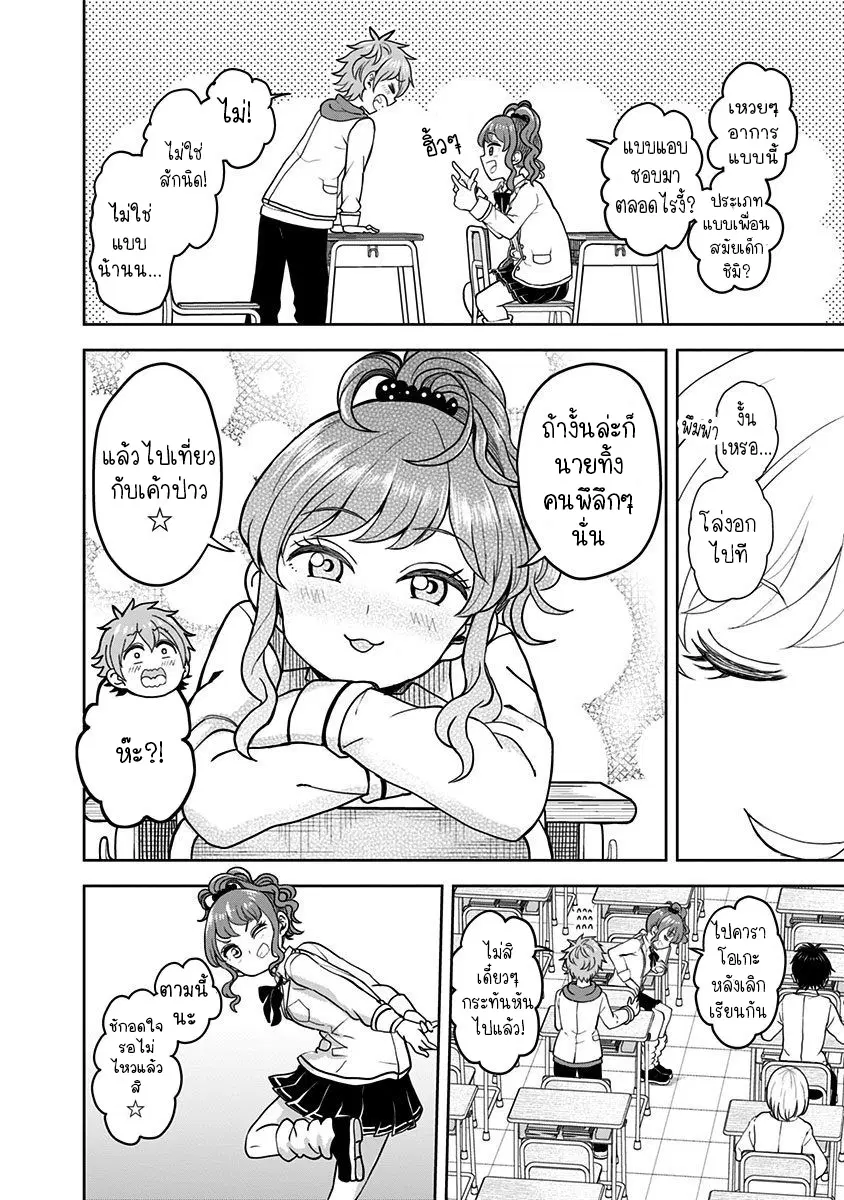Kaibutsu Shoujo wa Hatsukoi no Yume wo Miru ka? ตอนที่ 1.2 หน้า 2