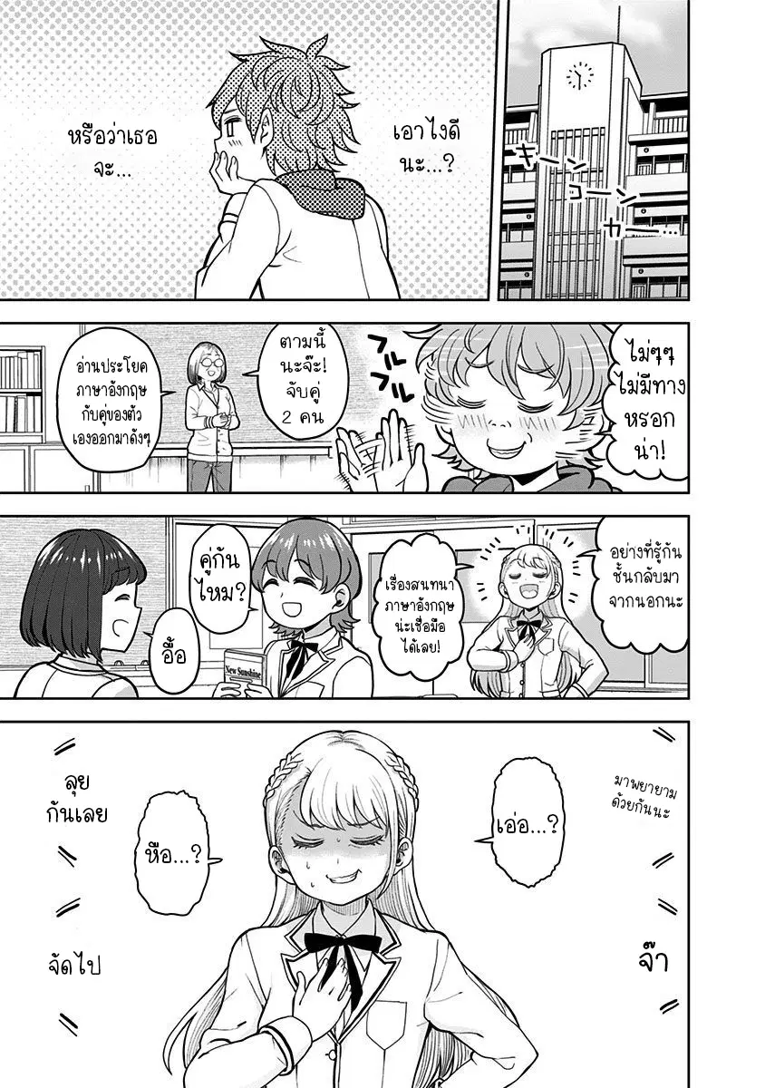 Kaibutsu Shoujo wa Hatsukoi no Yume wo Miru ka? ตอนที่ 1.2 หน้า 3