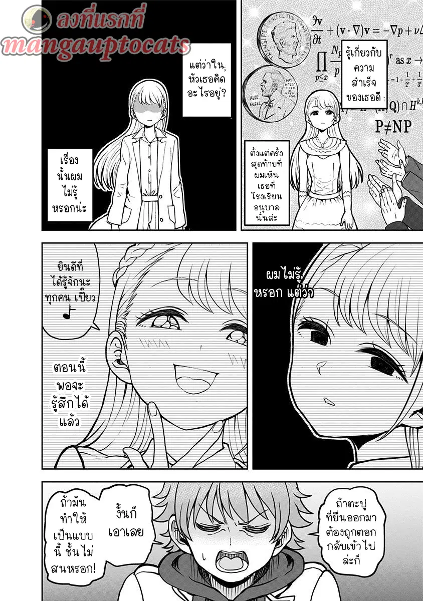 Kaibutsu Shoujo wa Hatsukoi no Yume wo Miru ka? ตอนที่ 1.3 หน้า 1