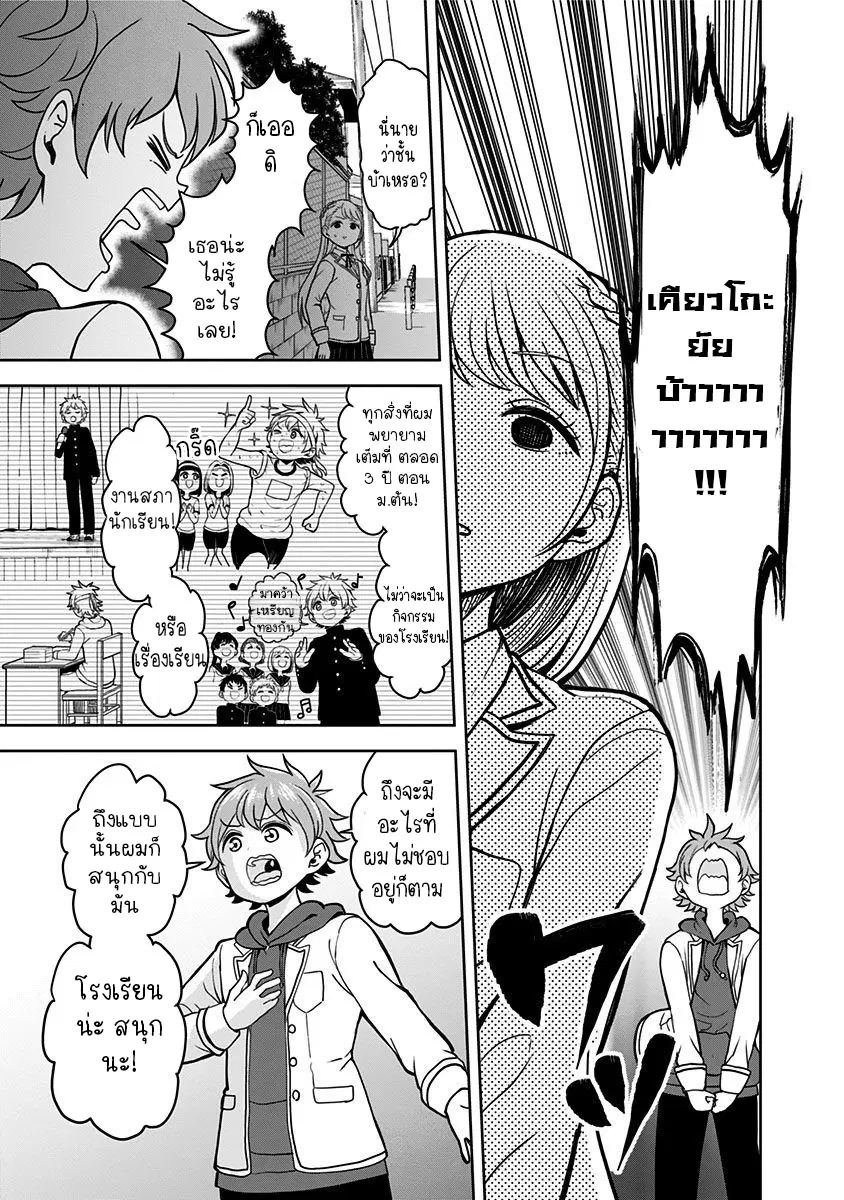 Kaibutsu Shoujo wa Hatsukoi no Yume wo Miru ka? ตอนที่ 1.3 หน้า 2