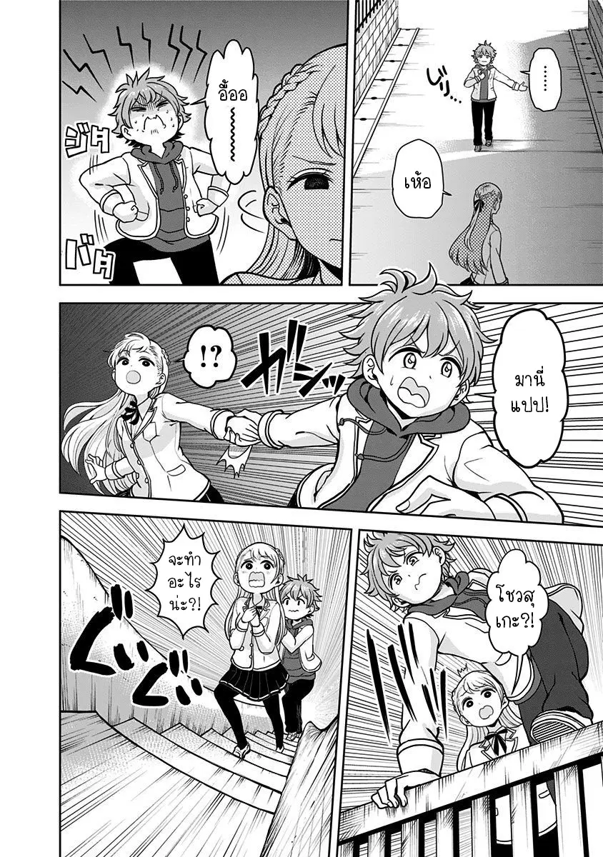 Kaibutsu Shoujo wa Hatsukoi no Yume wo Miru ka? ตอนที่ 1.3 หน้า 3