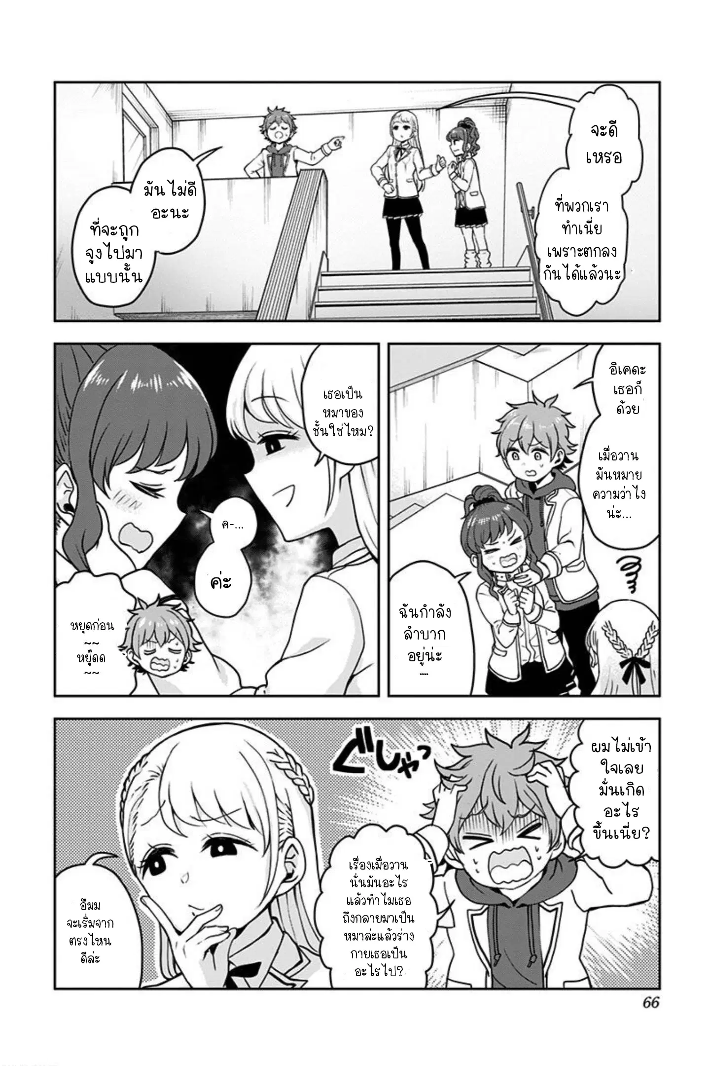 Kaibutsu Shoujo wa Hatsukoi no Yume wo Miru ka? ตอนที่ 2.1 หน้า 2
