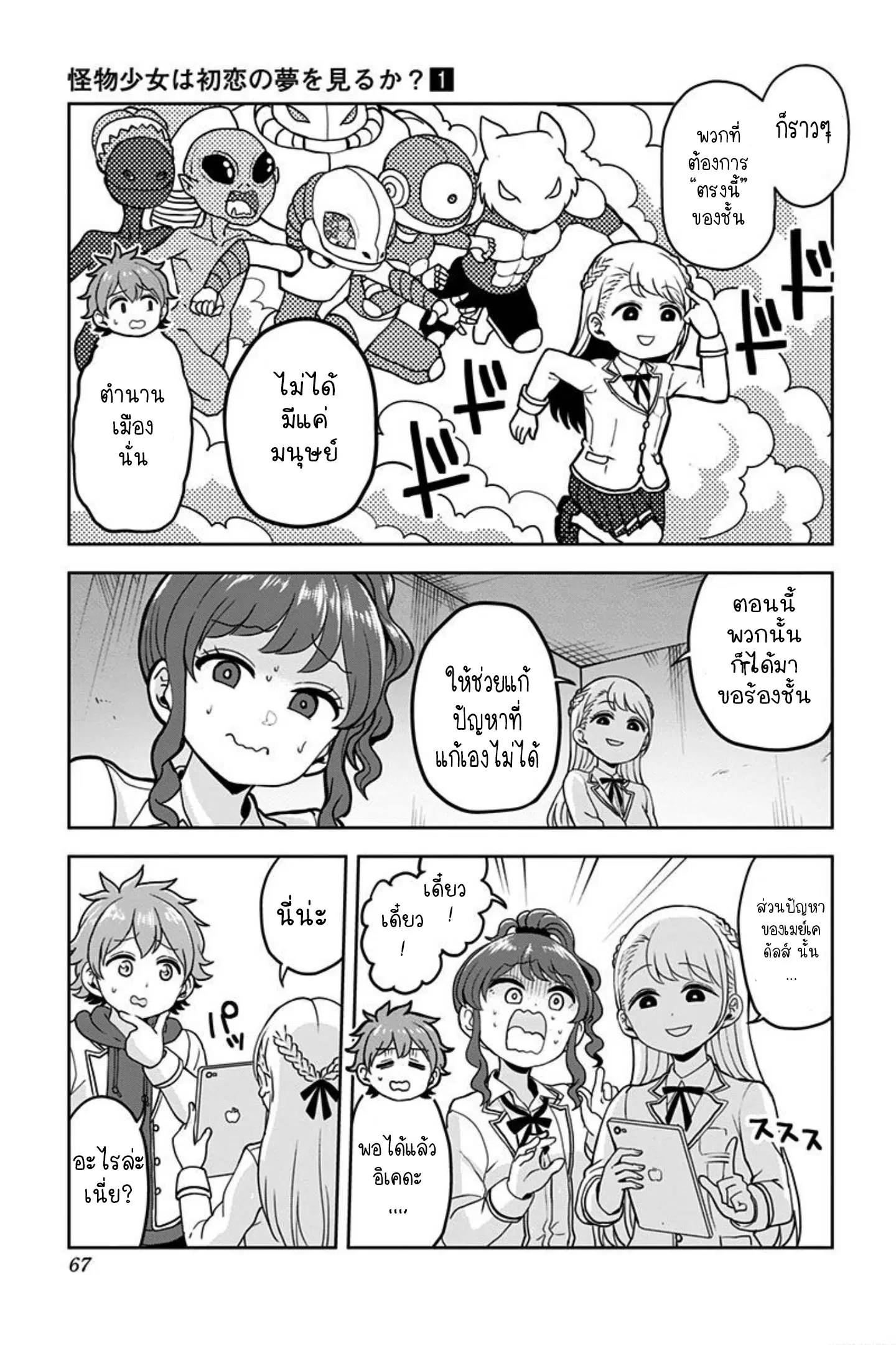 Kaibutsu Shoujo wa Hatsukoi no Yume wo Miru ka? ตอนที่ 2.1 หน้า 3