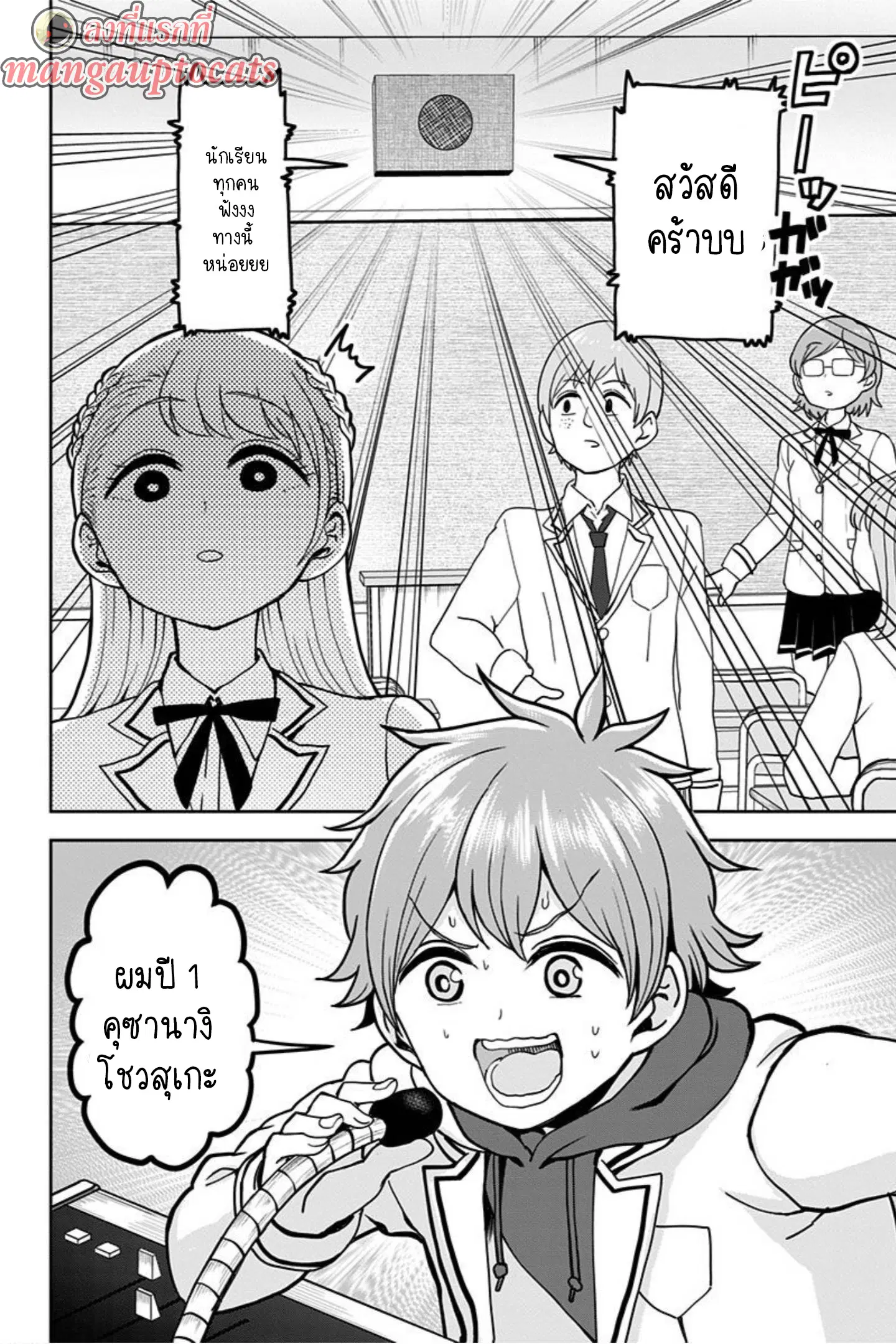 Kaibutsu Shoujo wa Hatsukoi no Yume wo Miru ka? ตอนที่ 2.2 หน้า 1