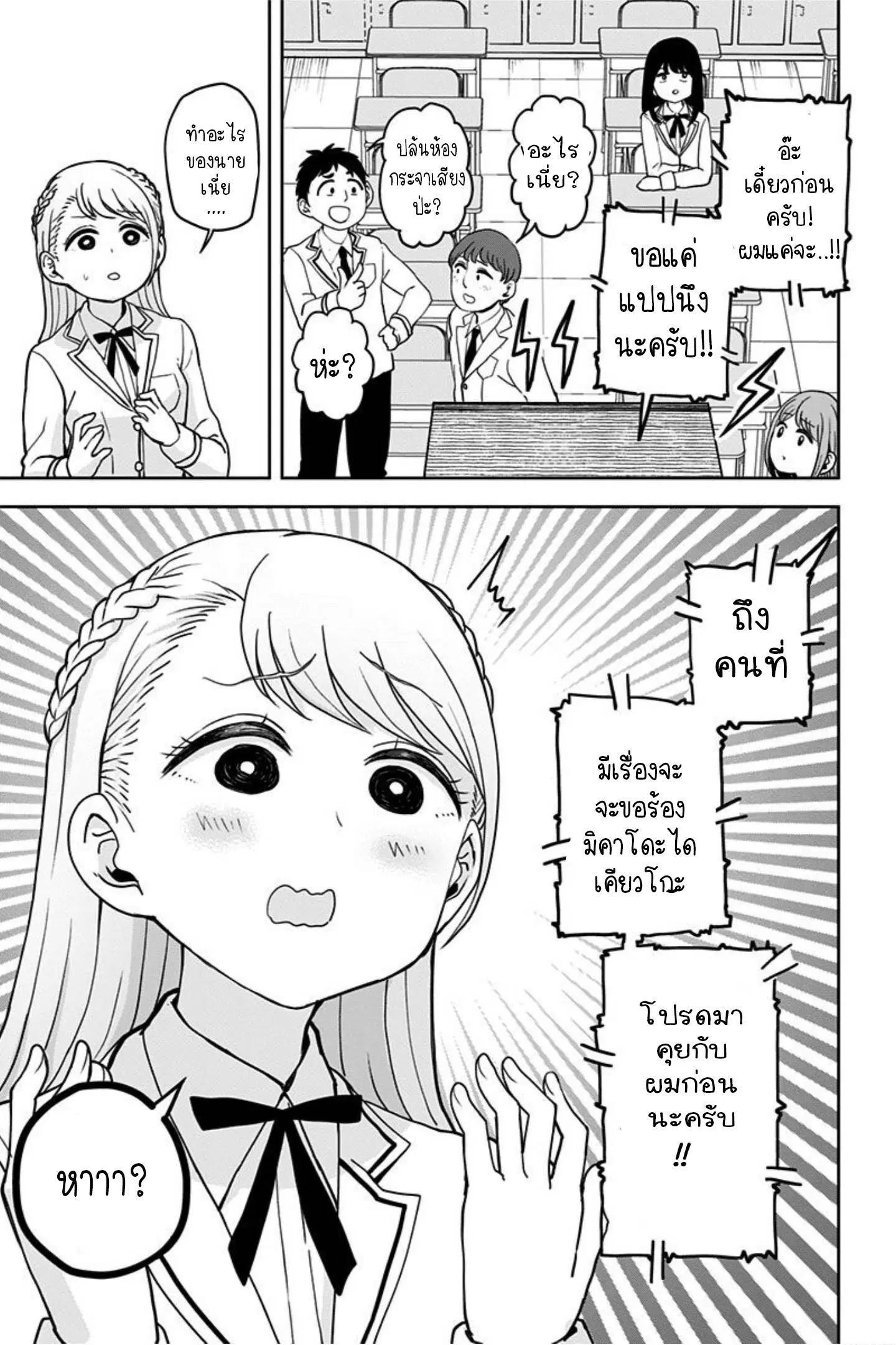 Kaibutsu Shoujo wa Hatsukoi no Yume wo Miru ka? ตอนที่ 2.2 หน้า 2