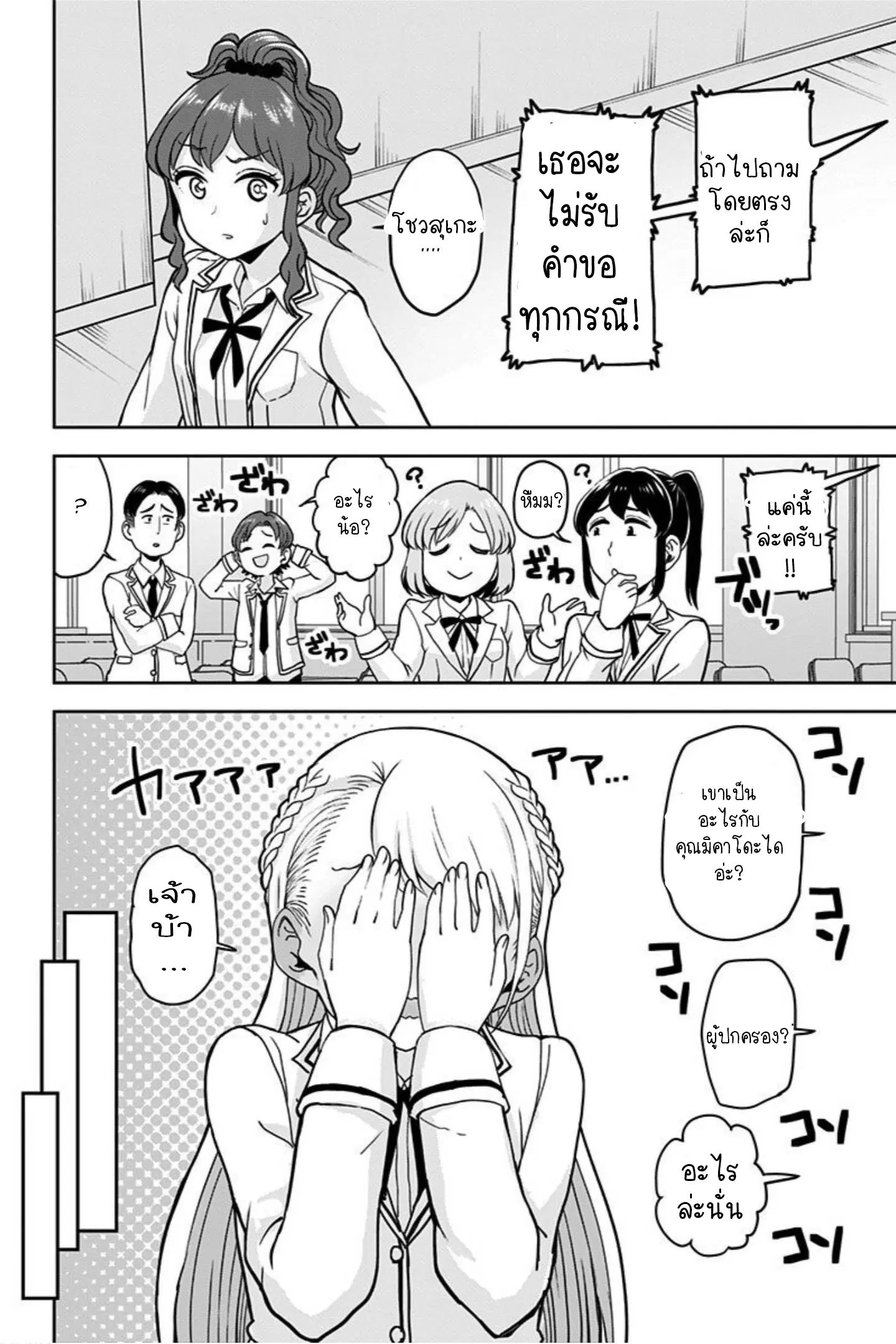 Kaibutsu Shoujo wa Hatsukoi no Yume wo Miru ka? ตอนที่ 2.2 หน้า 3