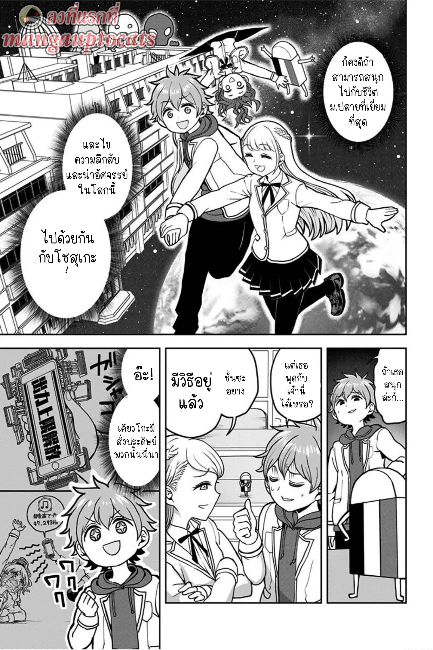 Kaibutsu Shoujo wa Hatsukoi no Yume wo Miru ka? ตอนที่ 3.2 หน้า 1