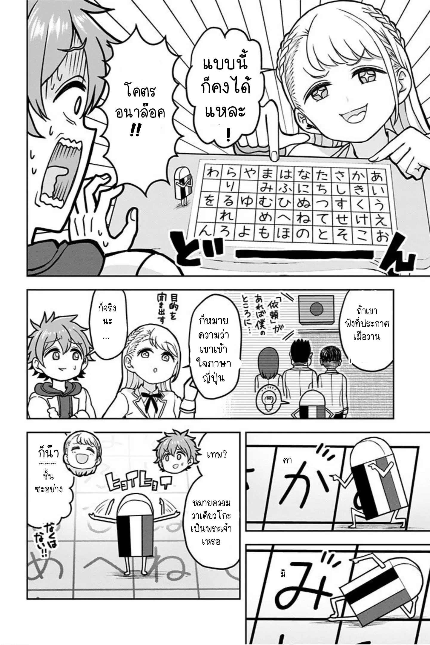 Kaibutsu Shoujo wa Hatsukoi no Yume wo Miru ka? ตอนที่ 3.2 หน้า 2