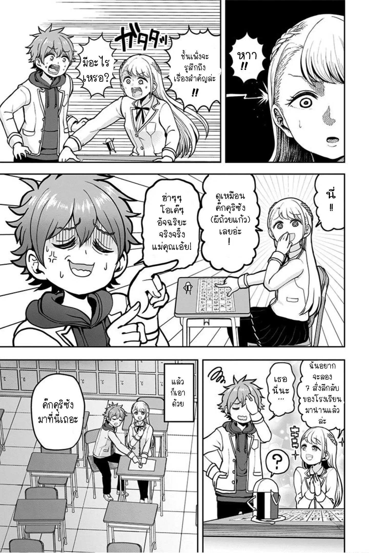 Kaibutsu Shoujo wa Hatsukoi no Yume wo Miru ka? ตอนที่ 3.2 หน้า 3