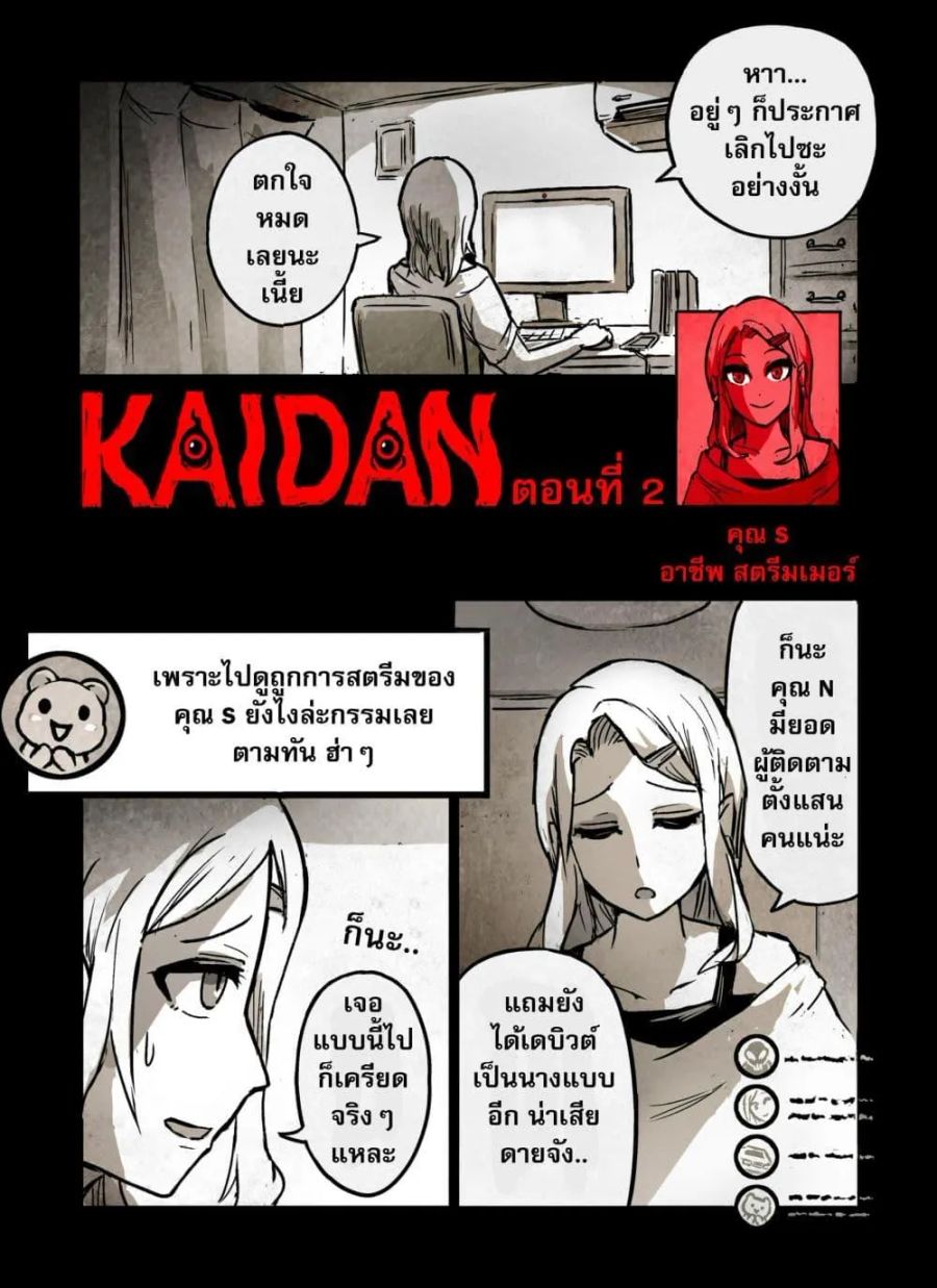 KAIDAN ตอนที่ 2 หน้า 1