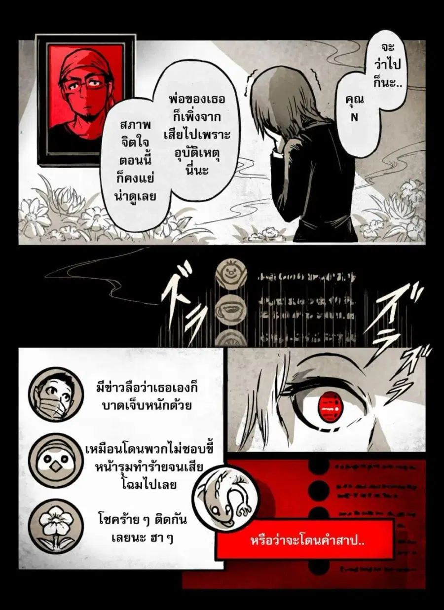 KAIDAN ตอนที่ 2 หน้า 2