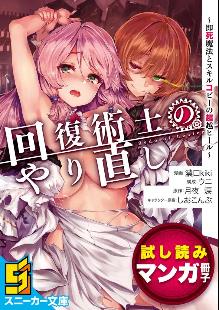 Kaifuku Jutsushi no Yarinaoshi ตอนที่ 0 หน้า 1