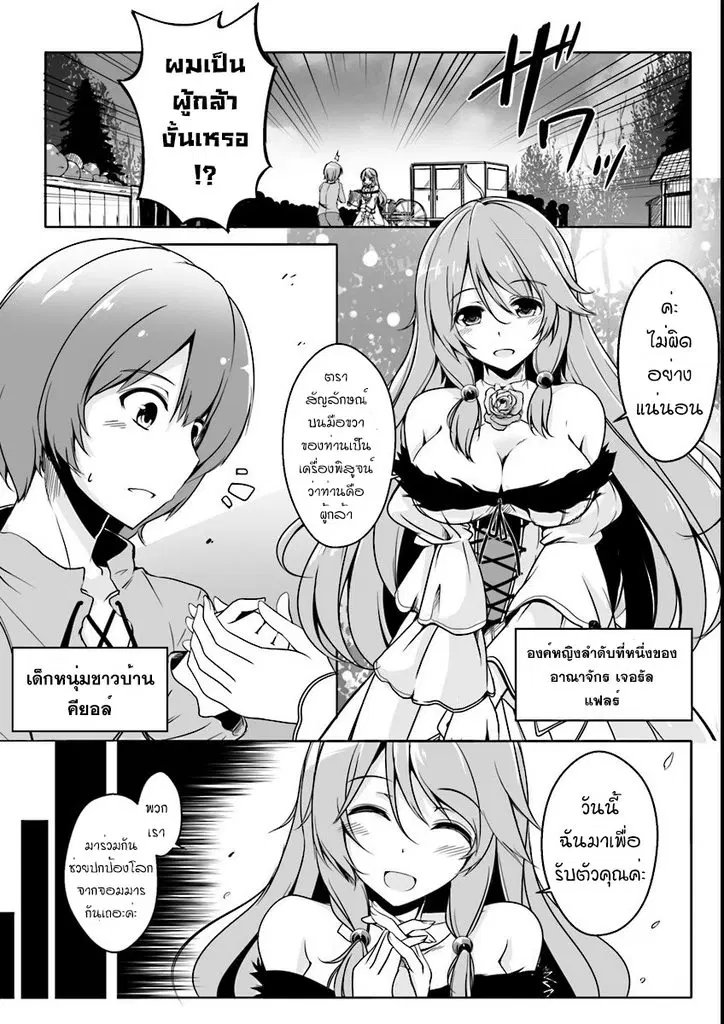 Kaifuku Jutsushi no Yarinaoshi ตอนที่ 0 หน้า 2
