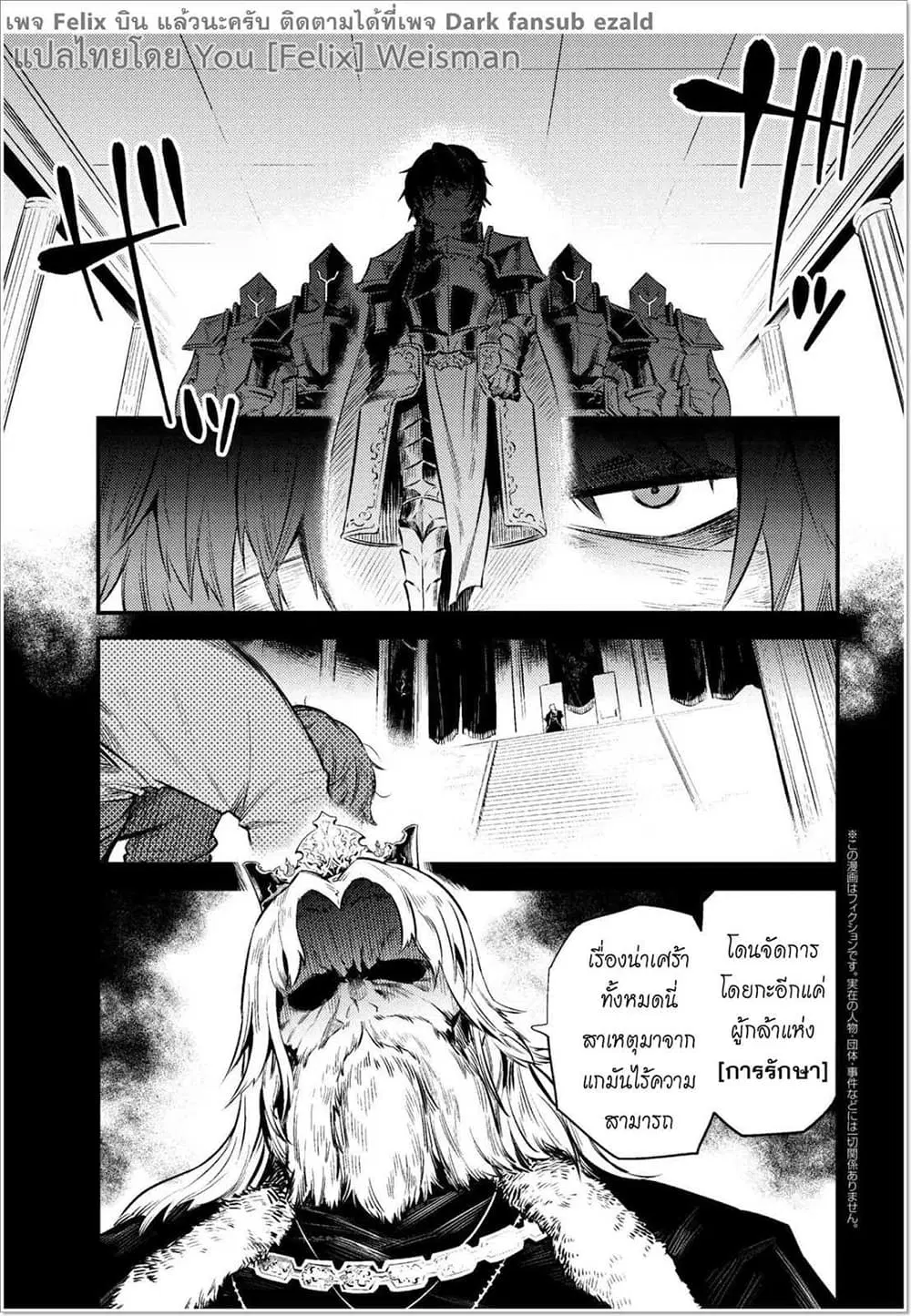 Kaifuku Jutsushi no Yarinaoshi ตอนที่ 10.1 หน้า 3