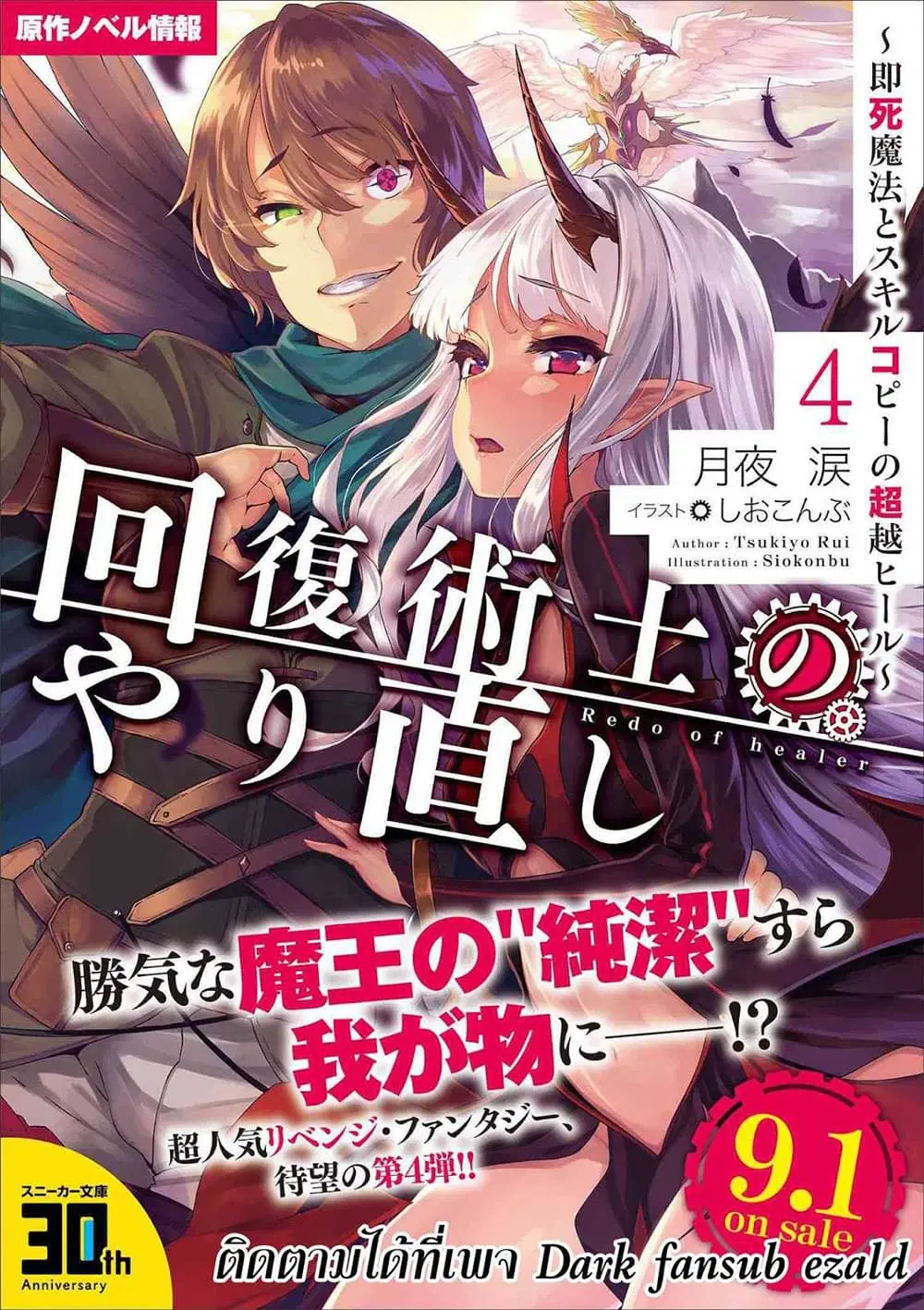 Kaifuku Jutsushi no Yarinaoshi ตอนที่ 11.2 หน้า 1