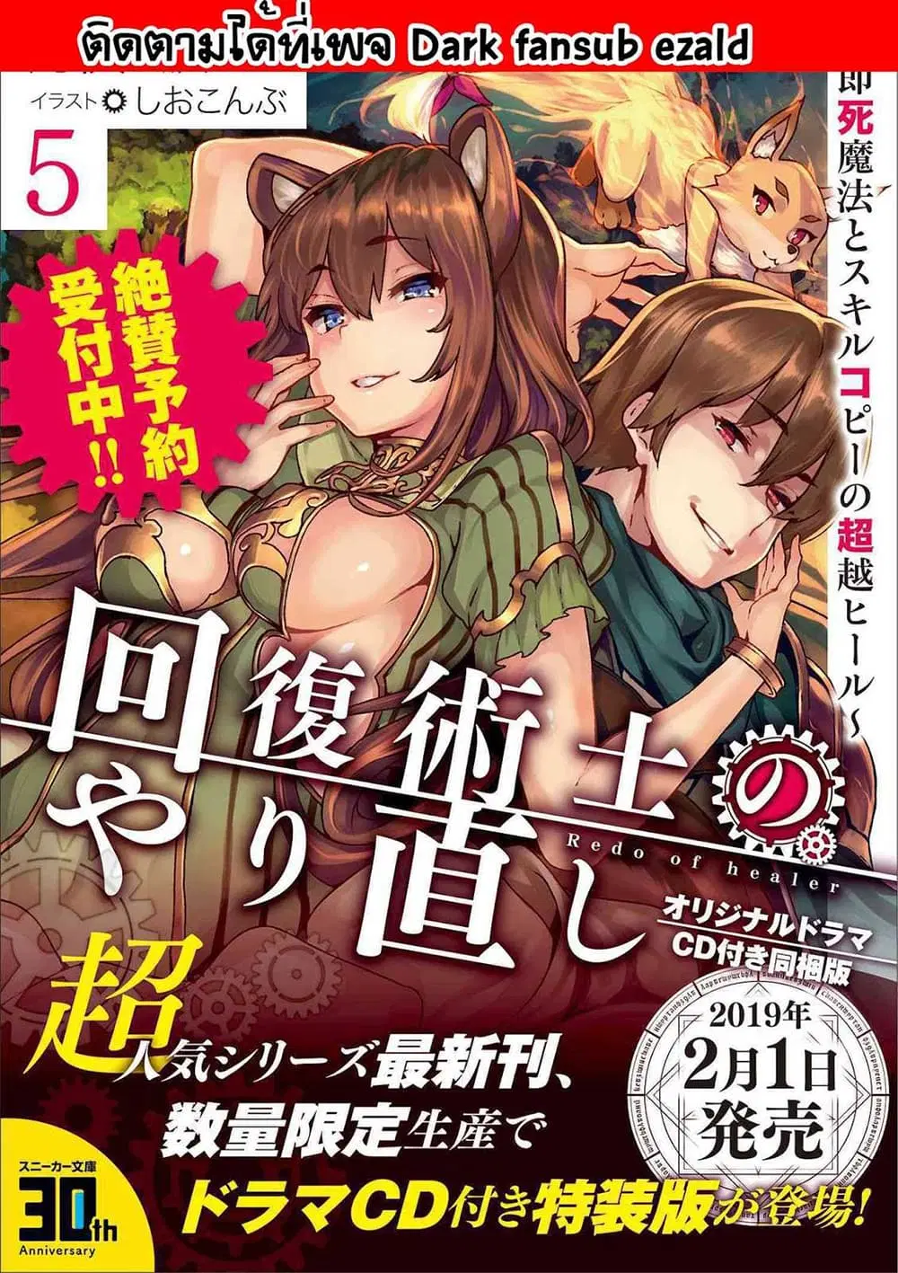 Kaifuku Jutsushi no Yarinaoshi ตอนที่ 13.1 หน้า 3