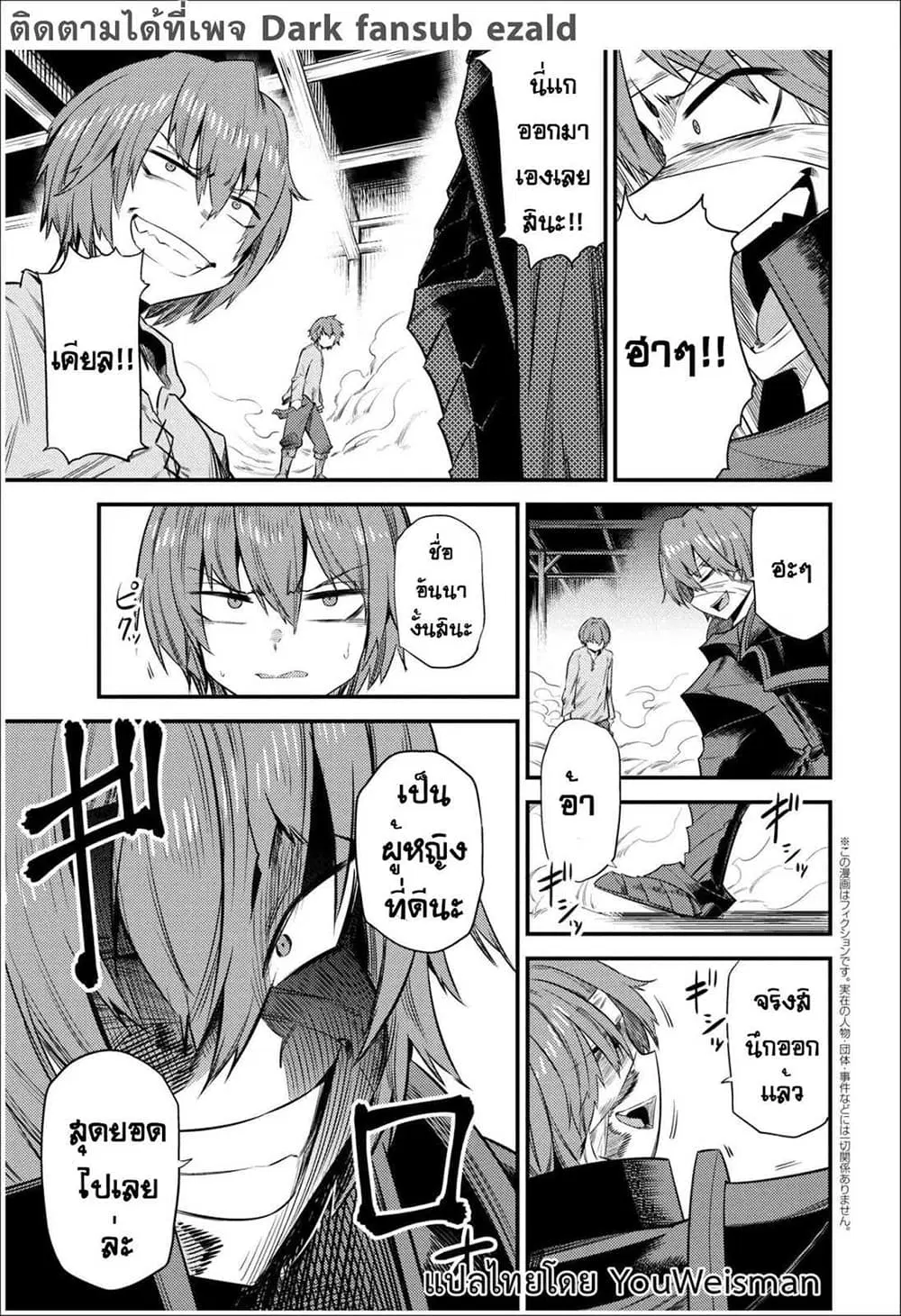 Kaifuku Jutsushi no Yarinaoshi ตอนที่ 13.2 หน้า 3