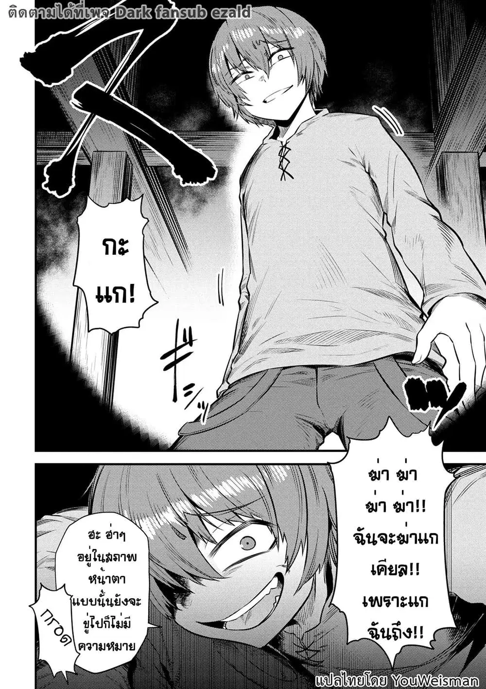 Kaifuku Jutsushi no Yarinaoshi ตอนที่ 14.1 หน้า 3
