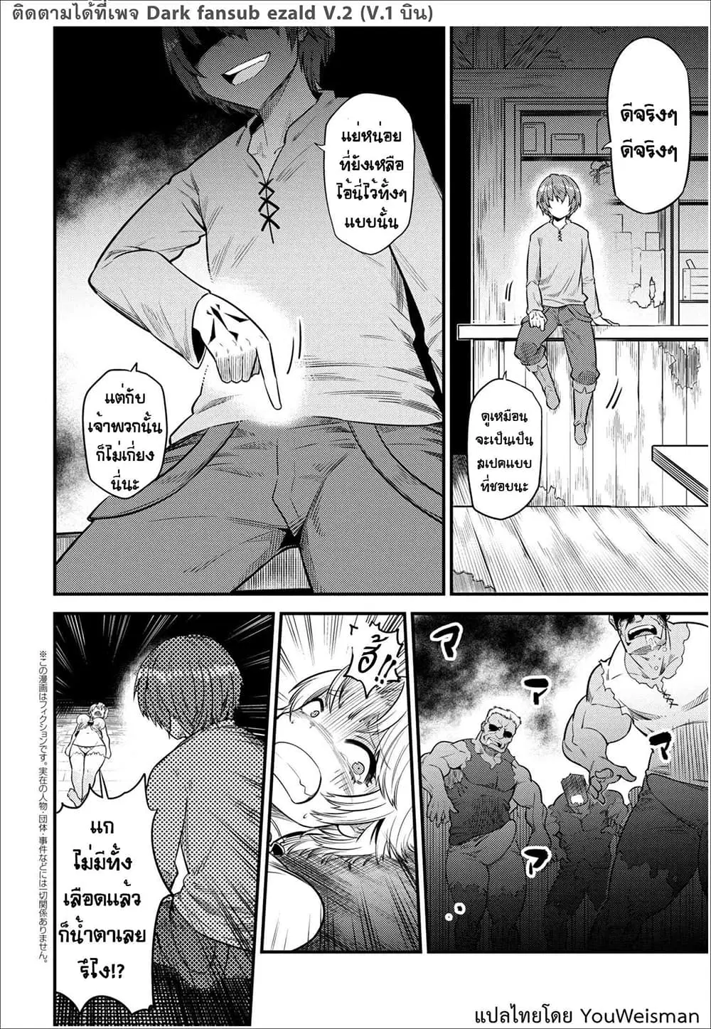 Kaifuku Jutsushi no Yarinaoshi ตอนที่ 14.2 หน้า 2