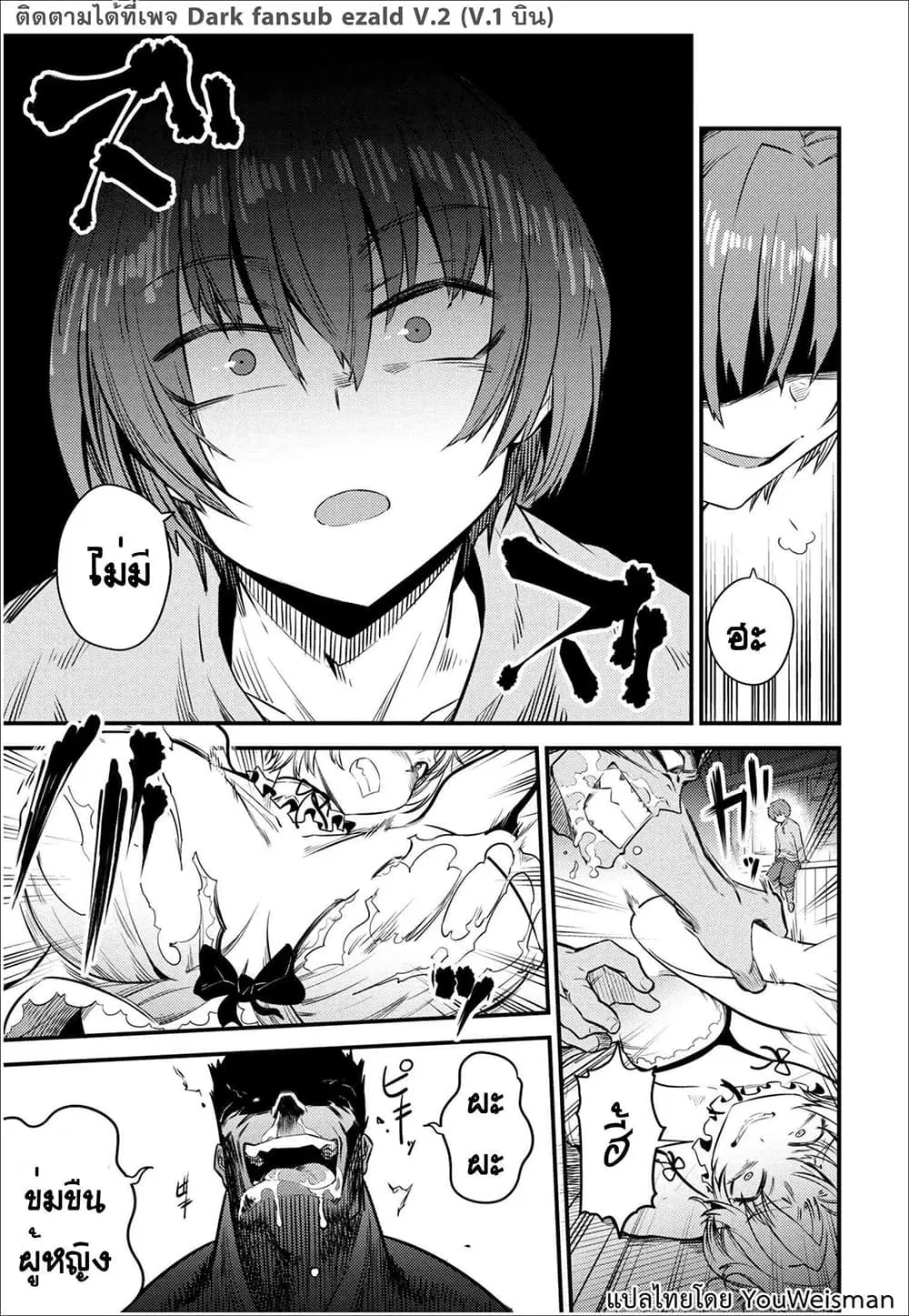 Kaifuku Jutsushi no Yarinaoshi ตอนที่ 14.2 หน้า 3