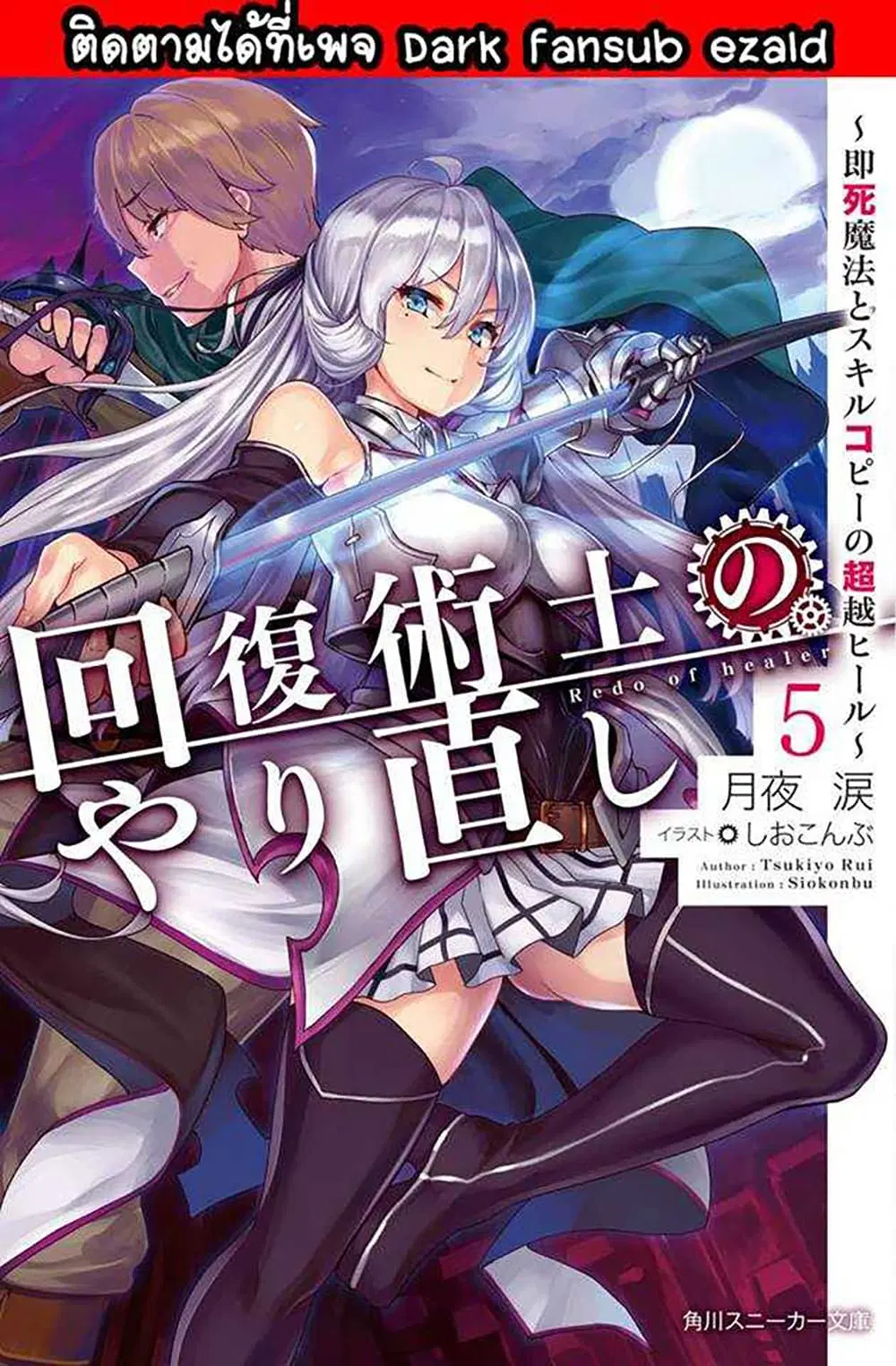 Kaifuku Jutsushi no Yarinaoshi ตอนที่ 14.3 หน้า 1