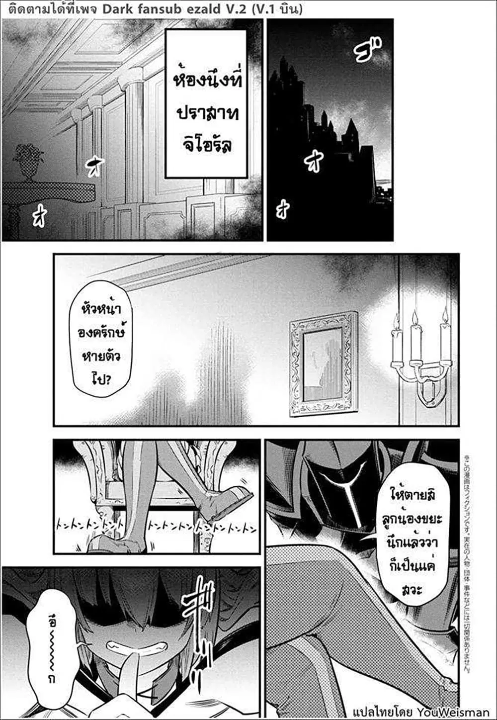 Kaifuku Jutsushi no Yarinaoshi ตอนที่ 14.3 หน้า 2