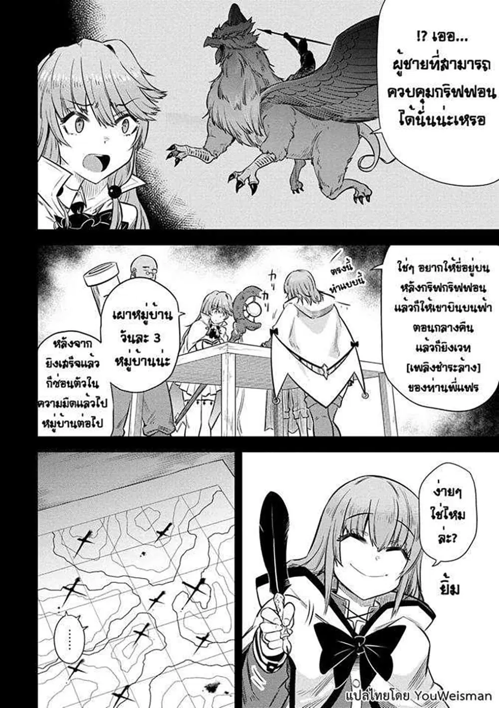 Kaifuku Jutsushi no Yarinaoshi ตอนที่ 15.2 หน้า 3