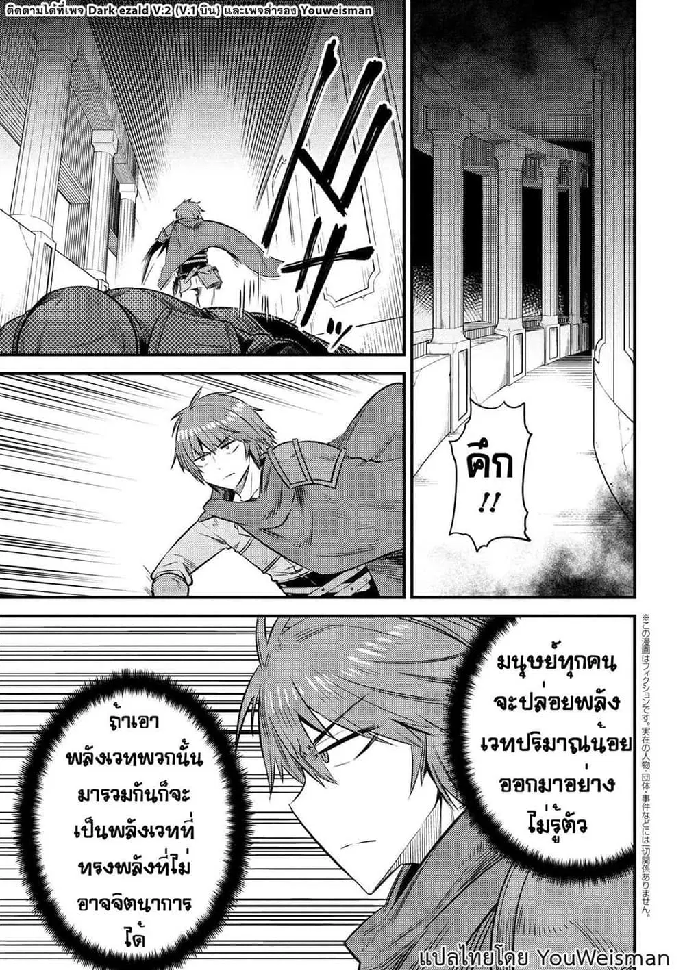 Kaifuku Jutsushi no Yarinaoshi ตอนที่ 16.1 หน้า 2