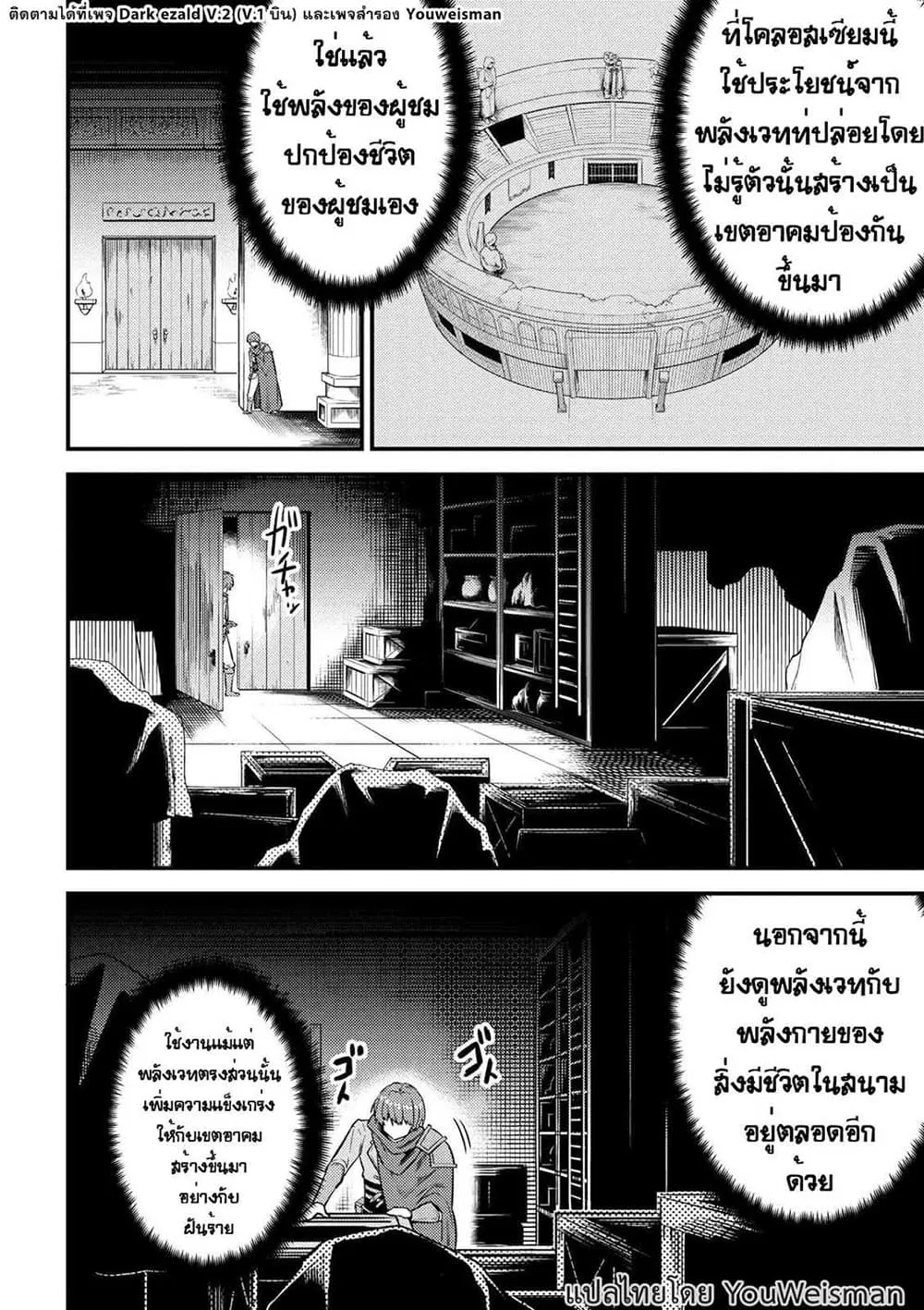 Kaifuku Jutsushi no Yarinaoshi ตอนที่ 16.1 หน้า 3