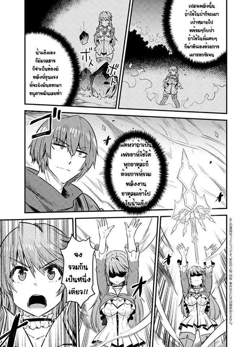 Kaifuku Jutsushi no Yarinaoshi ตอนที่ 16.2 หน้า 2