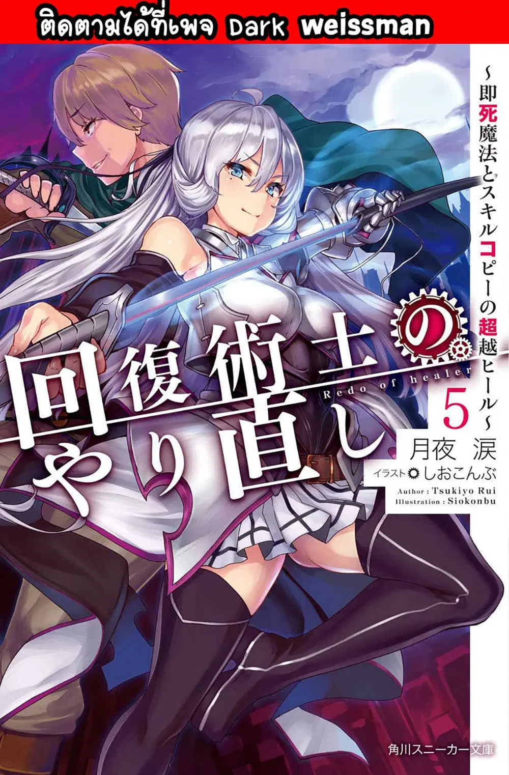 Kaifuku Jutsushi no Yarinaoshi ตอนที่ 16.3 หน้า 1