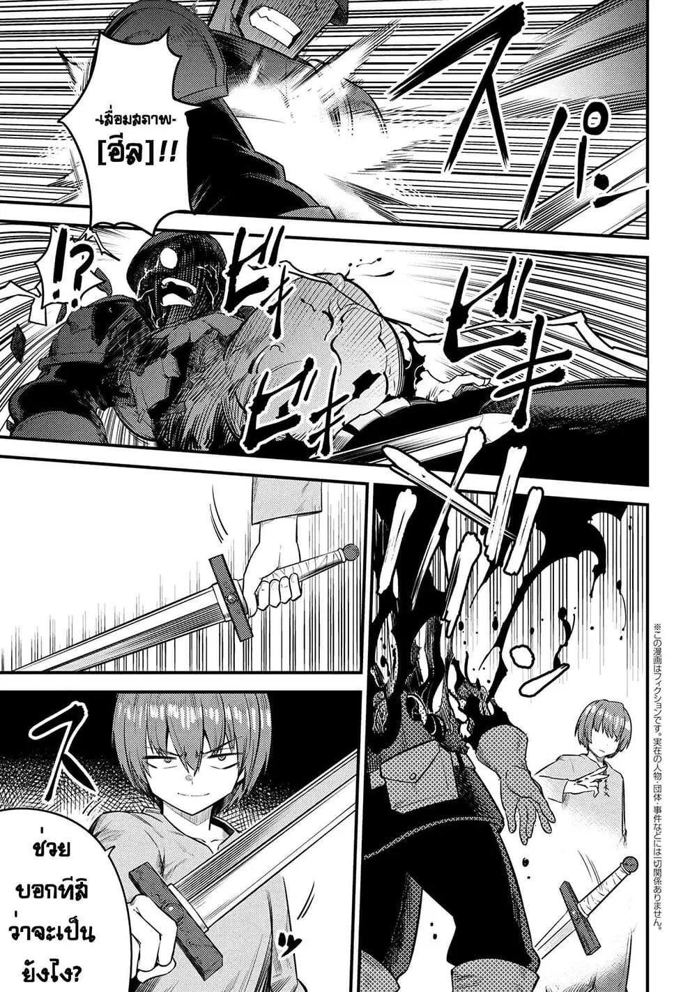 Kaifuku Jutsushi no Yarinaoshi ตอนที่ 16.3 หน้า 2