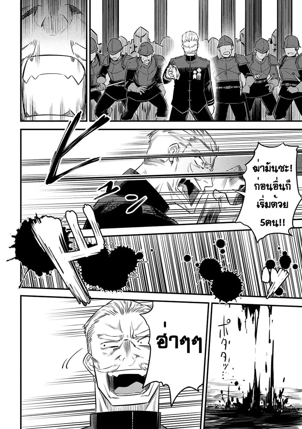 Kaifuku Jutsushi no Yarinaoshi ตอนที่ 16.3 หน้า 3