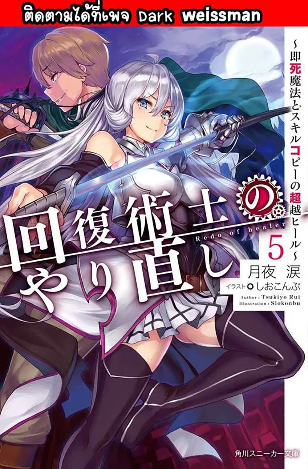 Kaifuku Jutsushi no Yarinaoshi ตอนที่ 17.1 หน้า 1