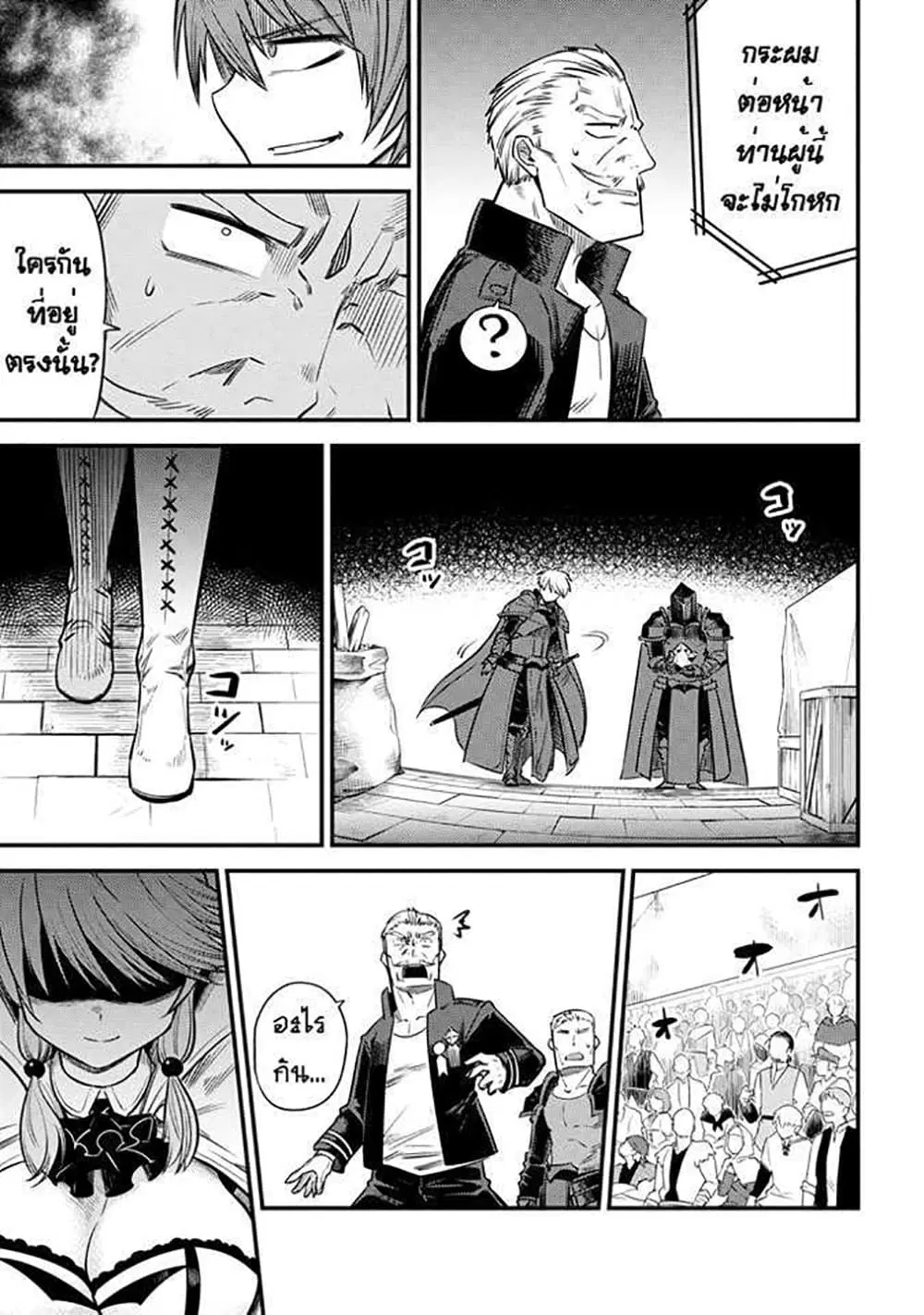 Kaifuku Jutsushi no Yarinaoshi ตอนที่ 17.2 หน้า 3