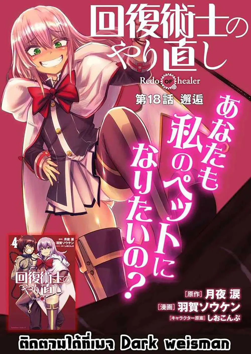 Kaifuku Jutsushi no Yarinaoshi ตอนที่ 18.1 หน้า 1