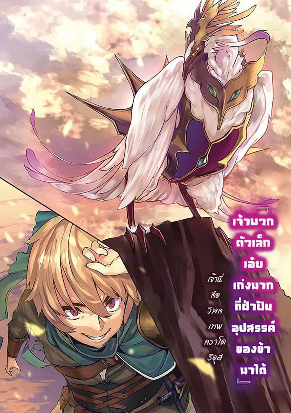 Kaifuku Jutsushi no Yarinaoshi ตอนที่ 19.2 หน้า 3