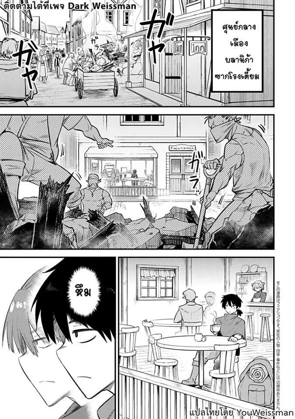 Kaifuku Jutsushi no Yarinaoshi ตอนที่ 20.1 หน้า 3