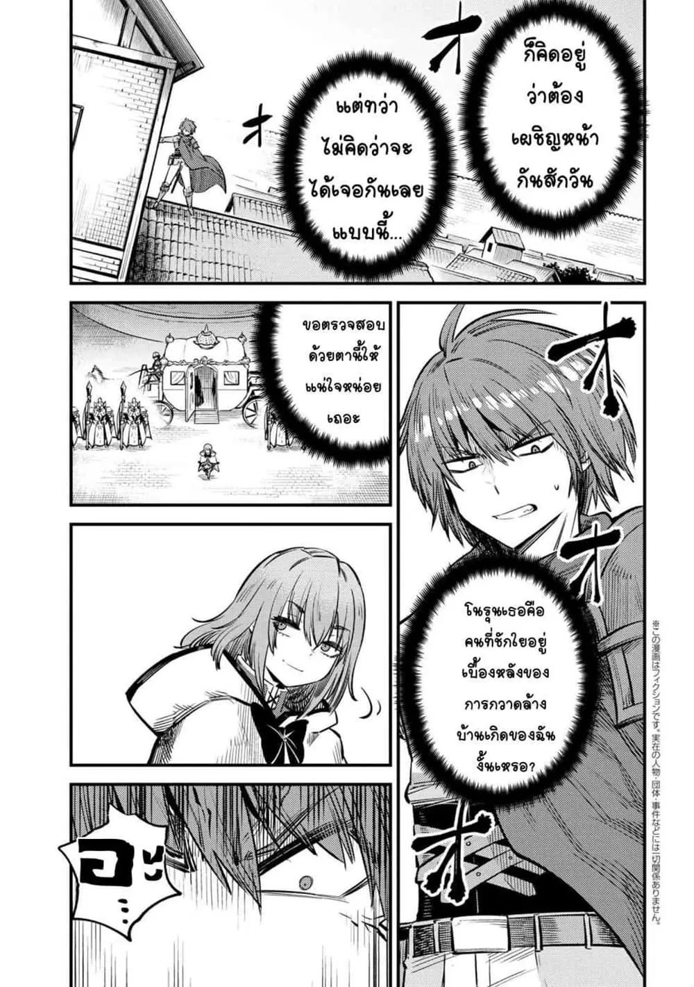 Kaifuku Jutsushi no Yarinaoshi ตอนที่ 21.1 หน้า 3