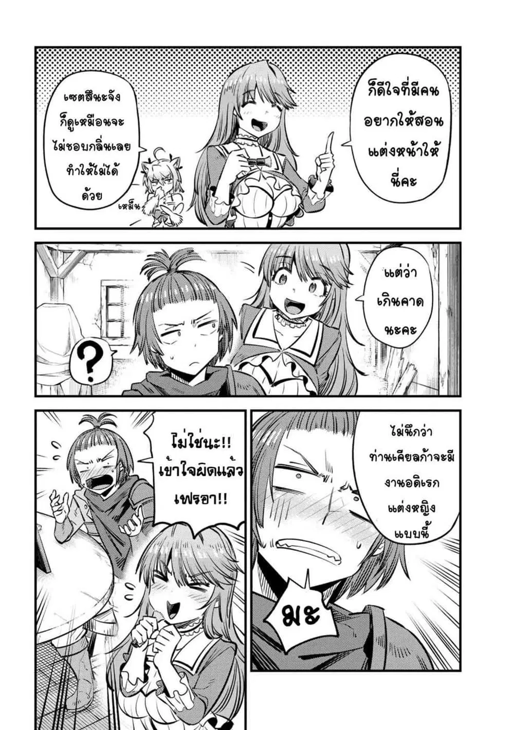Kaifuku Jutsushi no Yarinaoshi ตอนที่ 21.2 หน้า 3