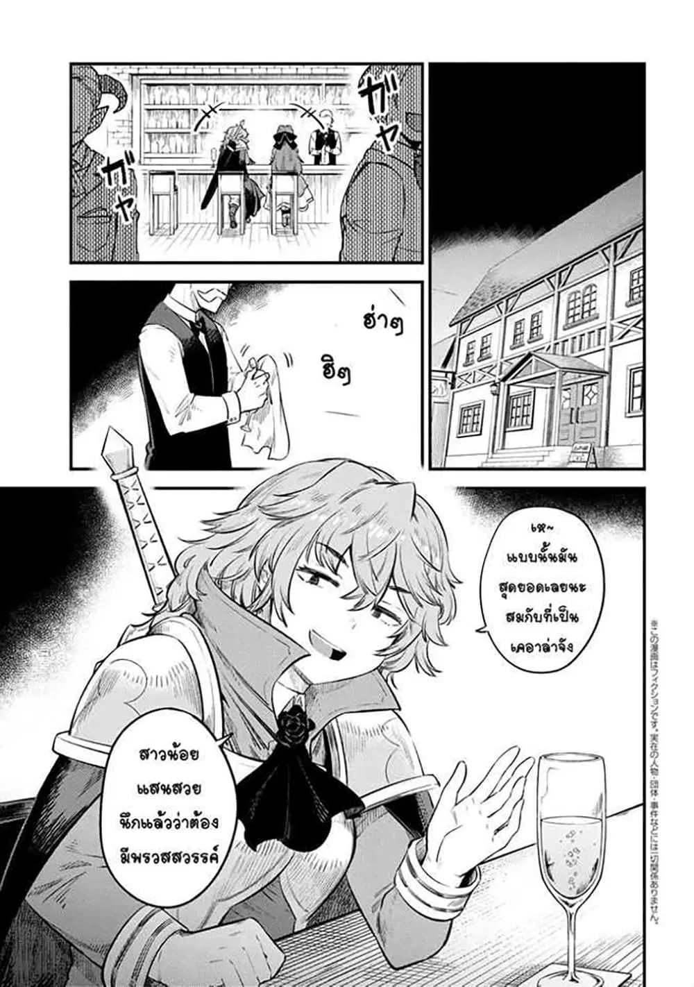 Kaifuku Jutsushi no Yarinaoshi ตอนที่ 22.1 หน้า 2