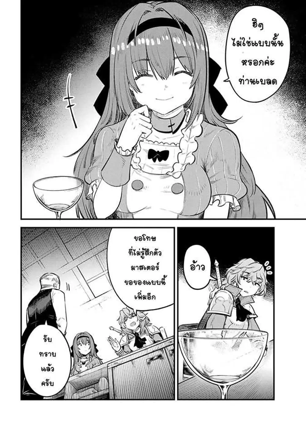 Kaifuku Jutsushi no Yarinaoshi ตอนที่ 22.1 หน้า 3