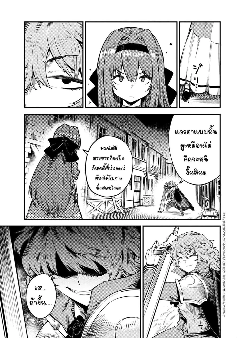 Kaifuku Jutsushi no Yarinaoshi ตอนที่ 23.1 หน้า 2