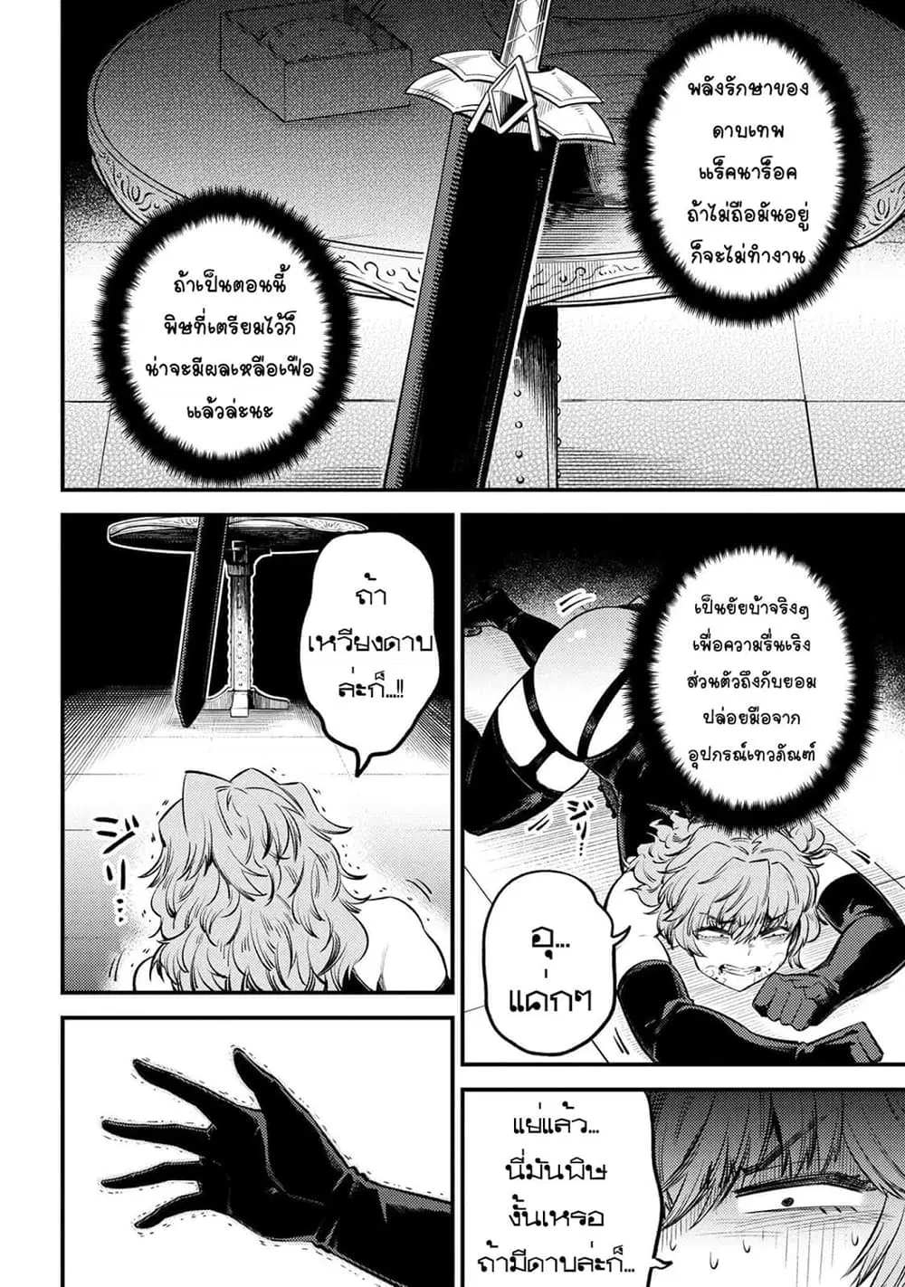 Kaifuku Jutsushi no Yarinaoshi ตอนที่ 24.2 หน้า 3