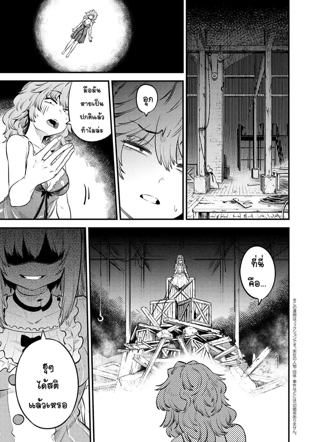 Kaifuku Jutsushi no Yarinaoshi ตอนที่ 25.1 หน้า 2