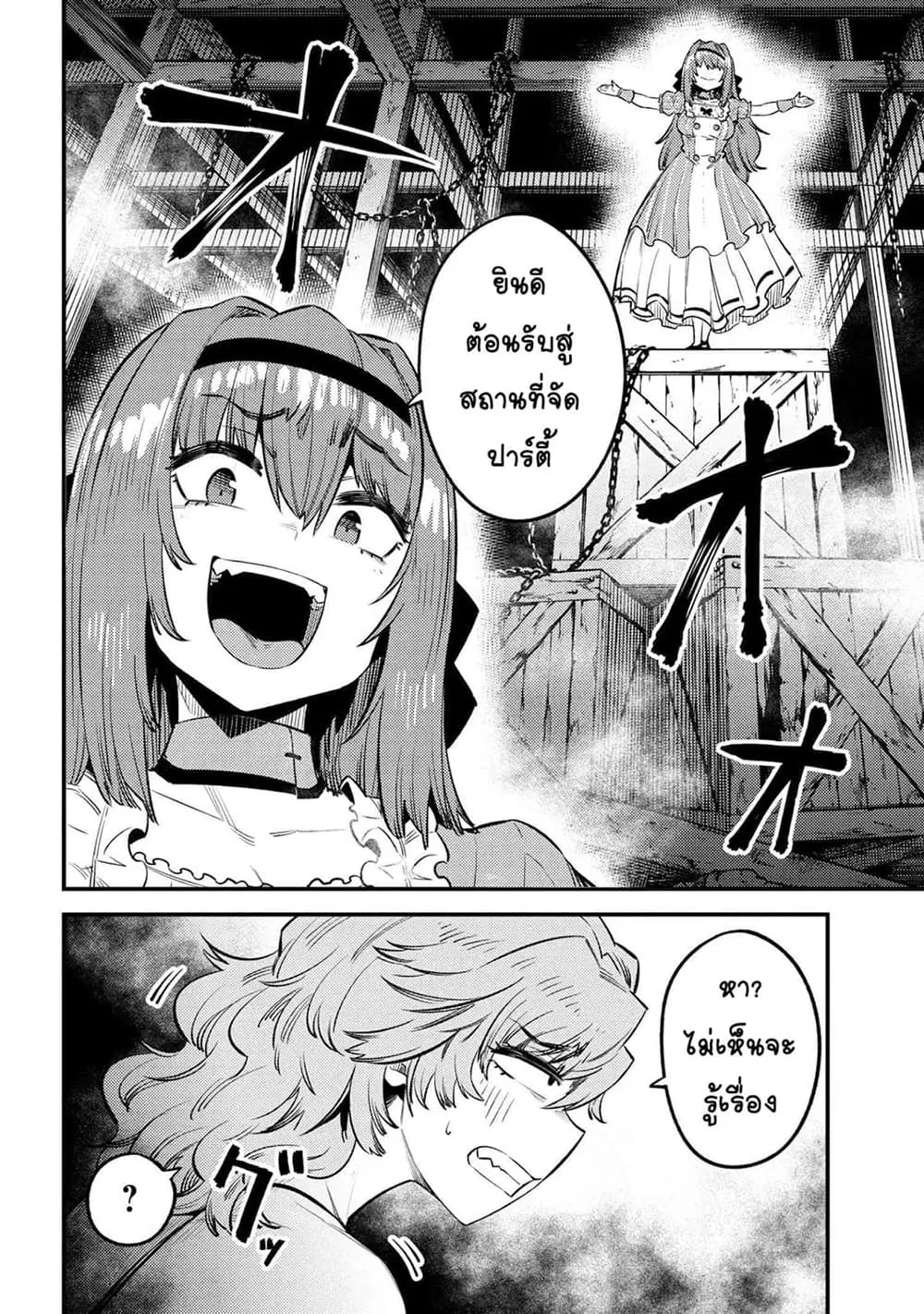 Kaifuku Jutsushi no Yarinaoshi ตอนที่ 25.1 หน้า 3