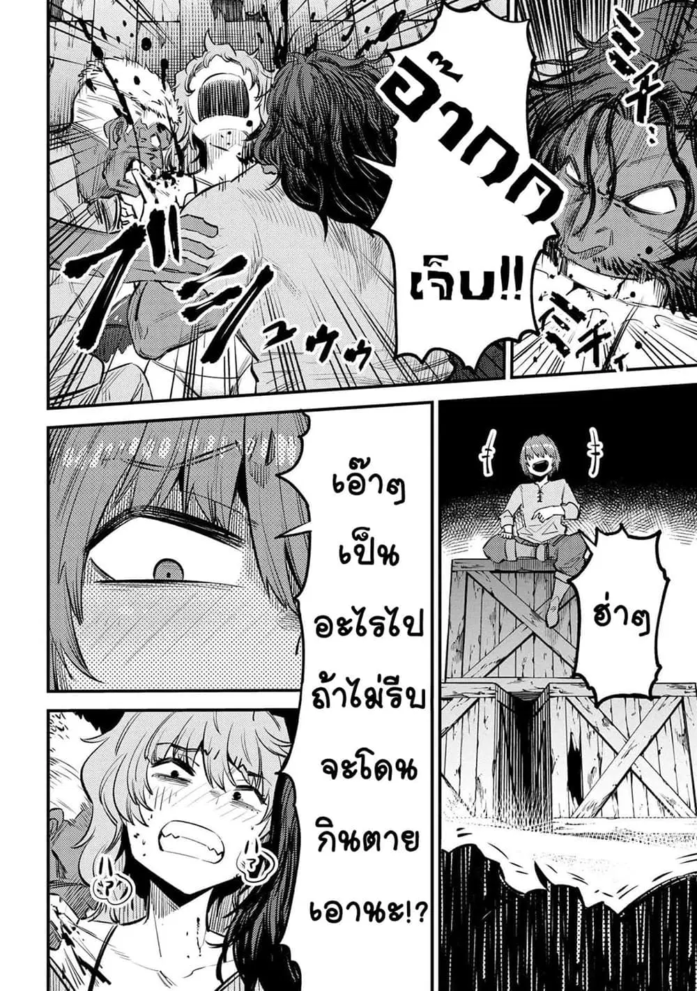 Kaifuku Jutsushi no Yarinaoshi ตอนที่ 25.2 หน้า 3