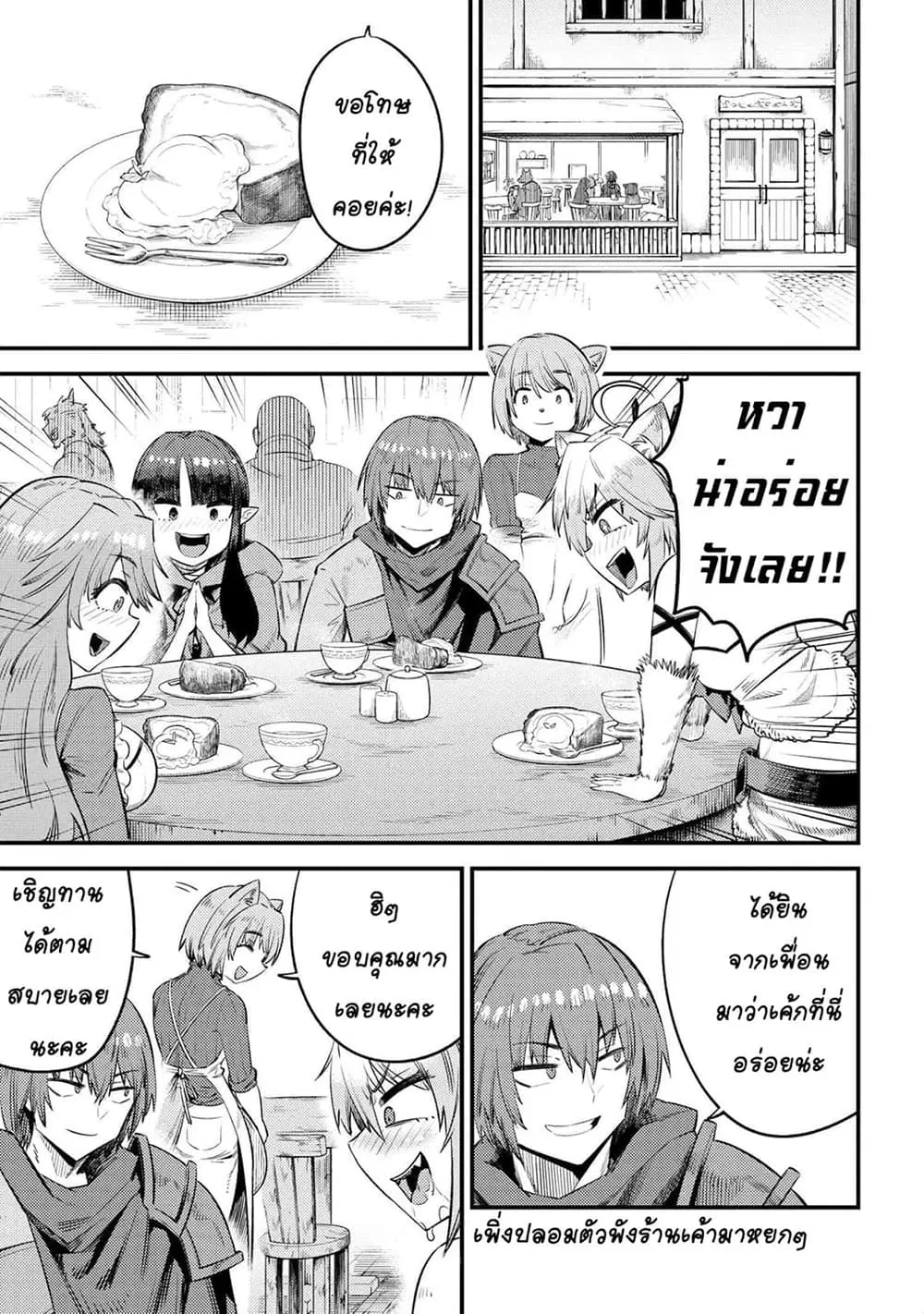 Kaifuku Jutsushi no Yarinaoshi ตอนที่ 26.2 หน้า 2