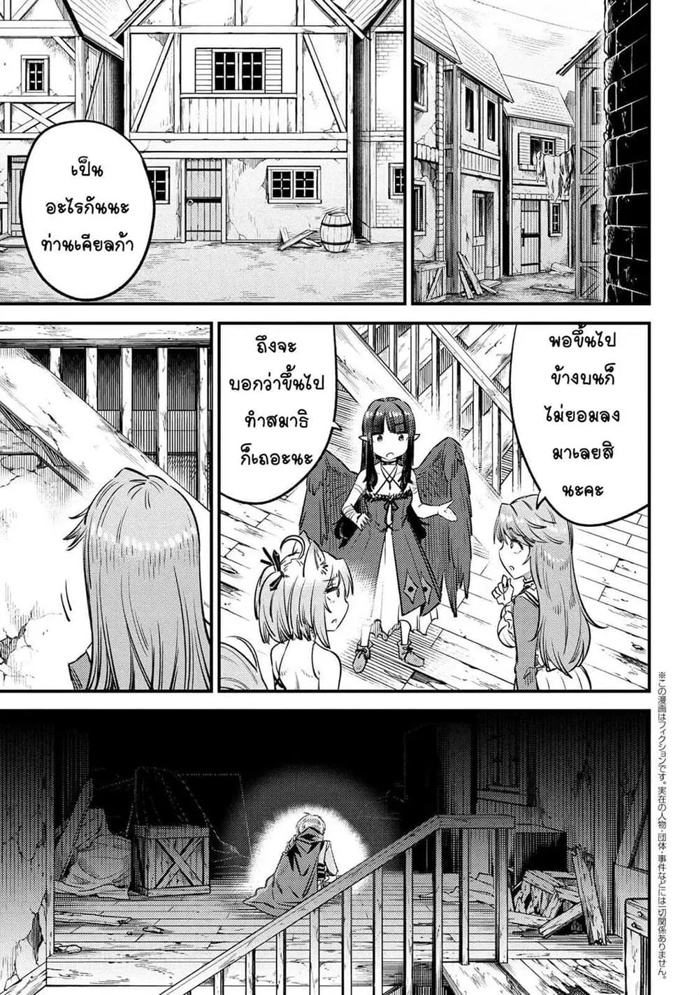 Kaifuku Jutsushi no Yarinaoshi ตอนที่ 27.1 หน้า 2