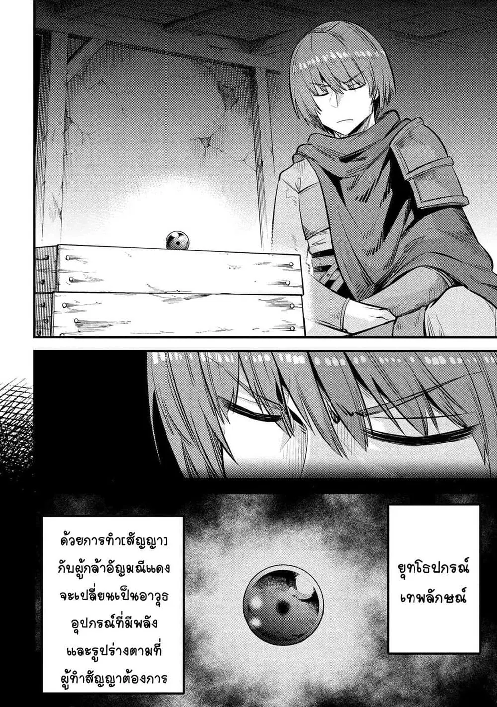 Kaifuku Jutsushi no Yarinaoshi ตอนที่ 27.1 หน้า 3